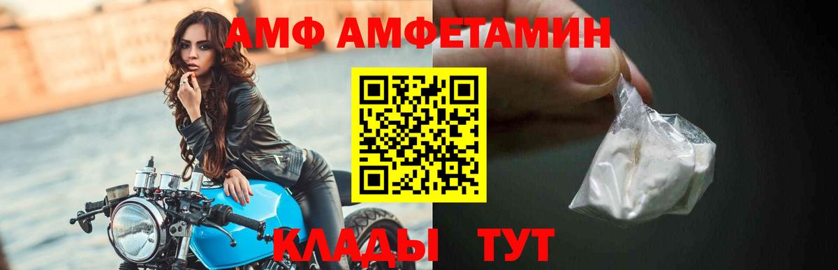 АМФ 98%  Вход с VPN  Амфетамин  Черногорск 