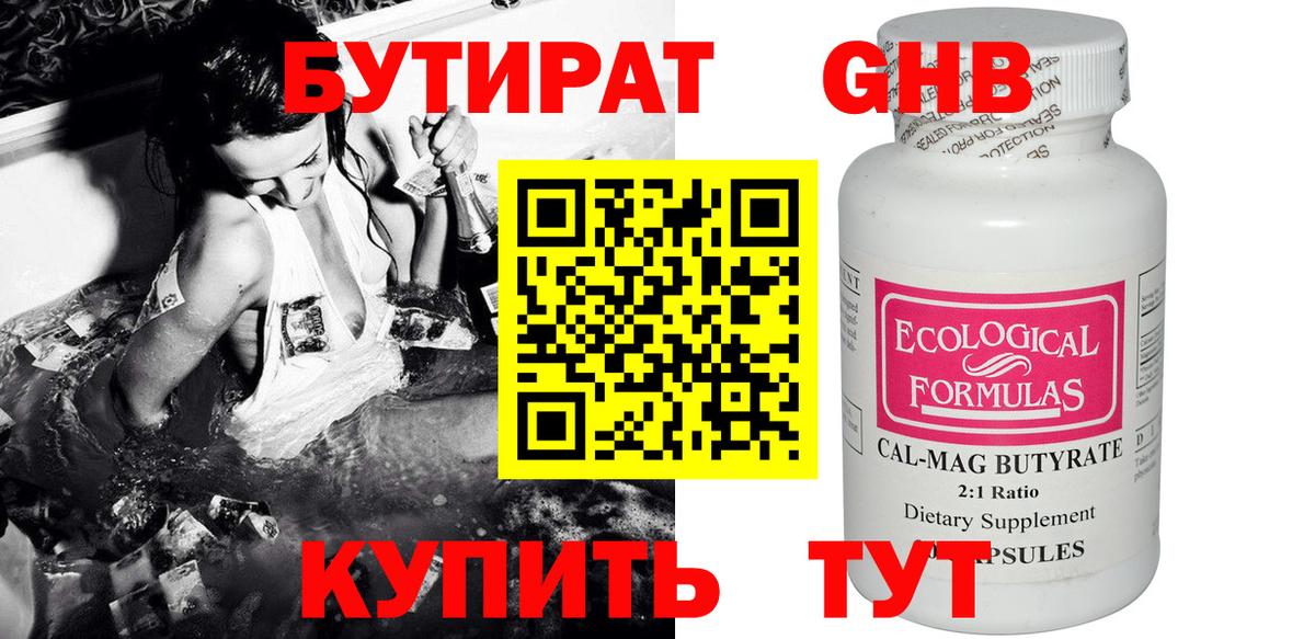 БУТИРАТ 99%  Вход с VPN  БУТИРАТ  Черногорск 