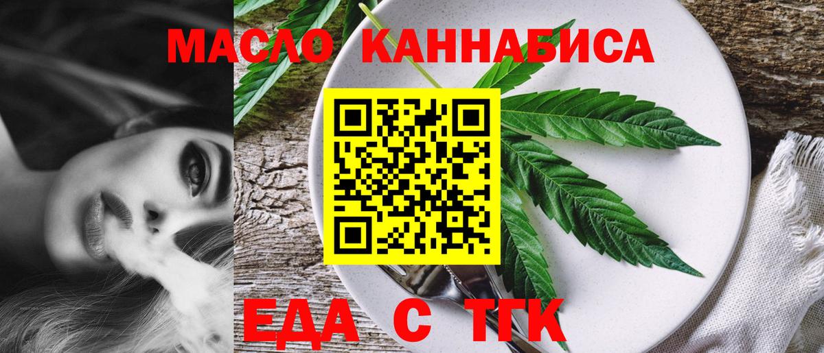 Черногорск  Cannafood конопля  Вход с VPN 