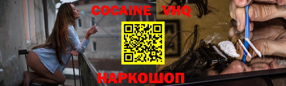 COCAIN VHQ Черногорск