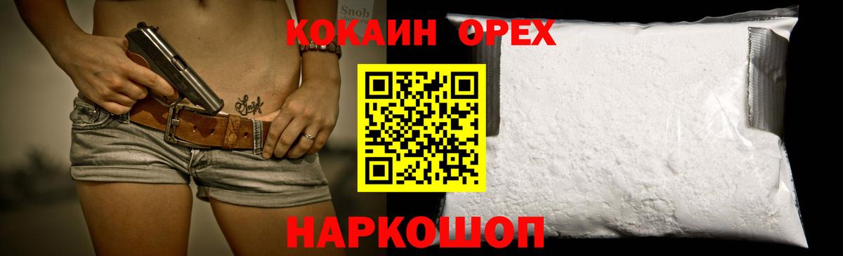 Кокаин VHQ  Вход с VPN  Кокаин Эквадор  Черногорск 