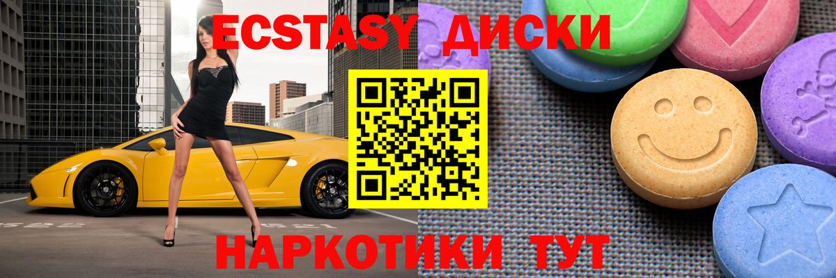 ЭКСТАЗИ диски  Вход с VPN  ЭКСТАЗИ  Черногорск  ЭКСТАЗИ диски 