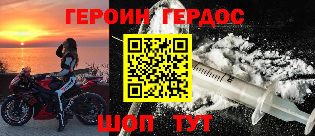 ГЕРОИН афганец Черногорск
