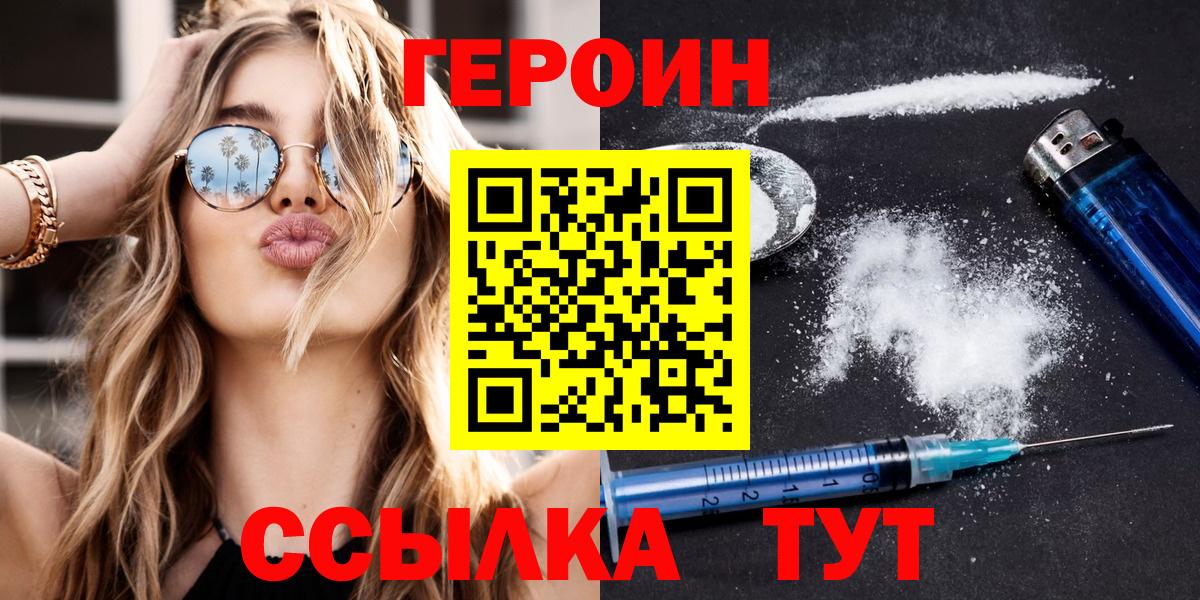 Черногорск  ГЕРОИН Афган  Вход с VPN 