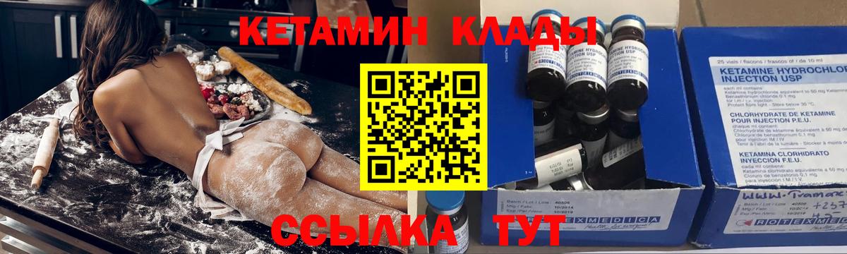 КЕТАМИН VHQ Черногорск