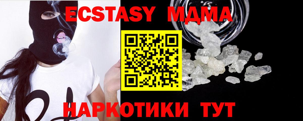 МДМА кристаллы Черногорск
