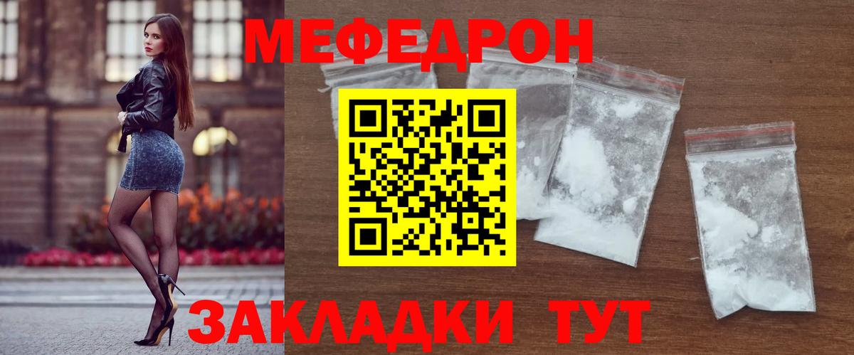 МЕФ мука  Вход с VPN  МЕФ  МЕФ  Черногорск  МЕФ mephedrone 