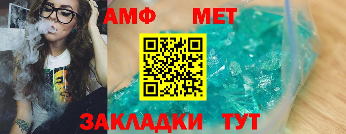 МЕТАМФЕТАМИН пудра Черногорск