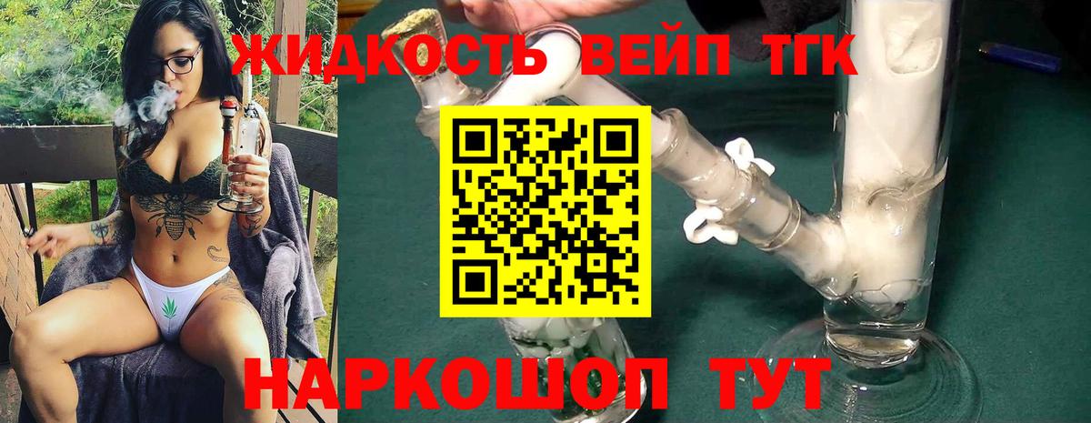 Дистиллят ТГК концентрат  Вход с VPN  ТГК жижа  Черногорск 